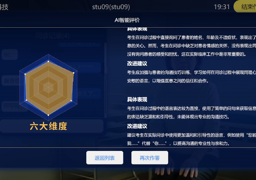 AI虛擬病人問診系統(tǒng)
