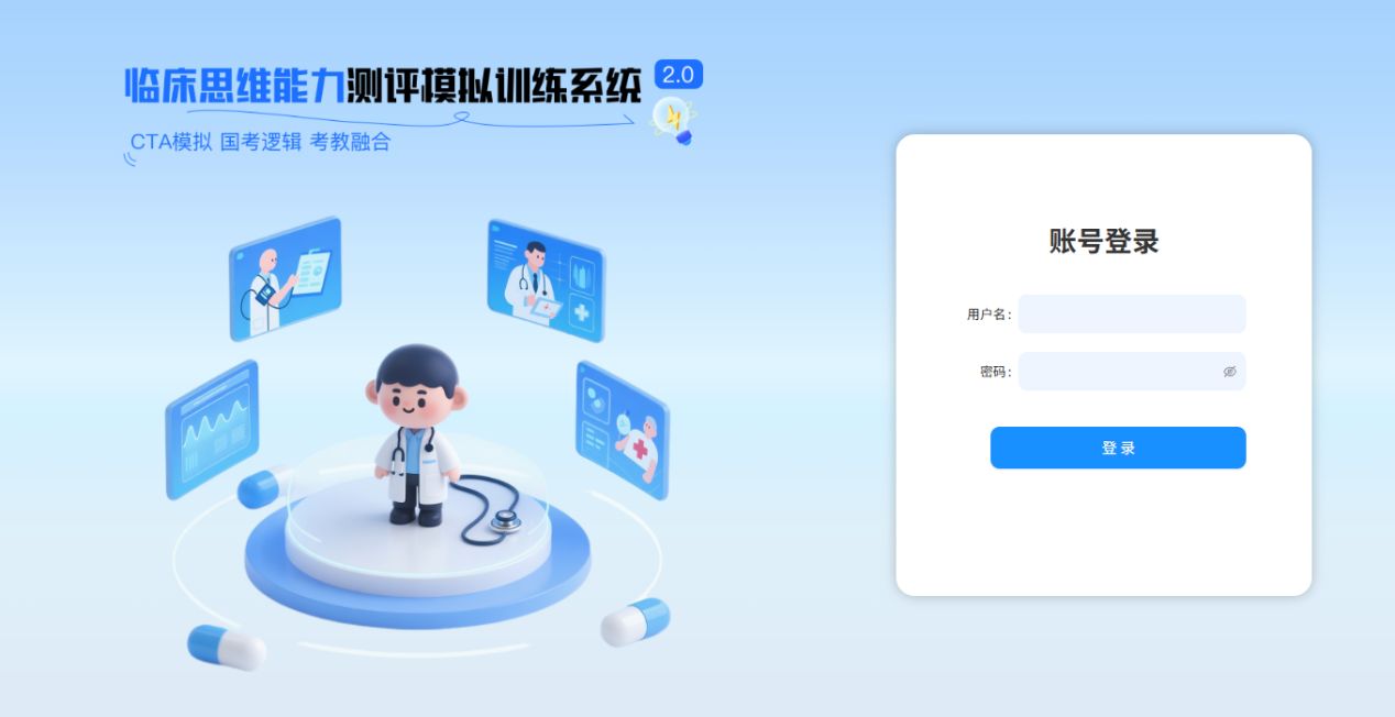 CTA變革在即丨天堰科技臨床思維能力測評模擬訓(xùn)練系統(tǒng)，你的專屬醫(yī)考提分秘籍！